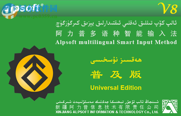 柯尔克孜族输入法下载 8.01 官方版