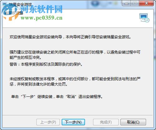 瑞星安全游戏 01.00.00.13 官方版