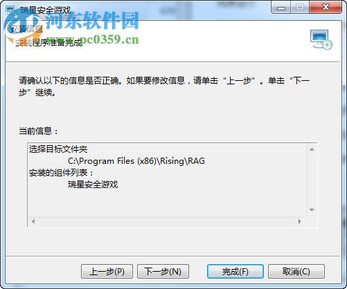 瑞星安全游戏 01.00.00.13 官方版