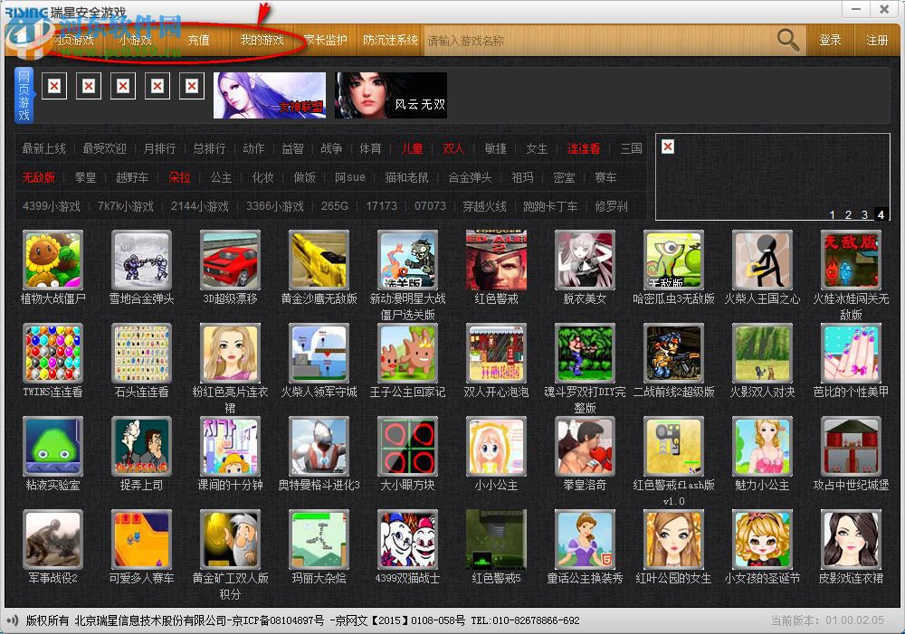 瑞星安全游戏 01.00.00.13 官方版
