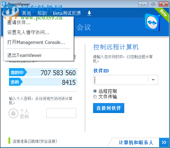 teamviewer 9.0免费下载 特别版