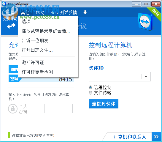 teamviewer 9.0免费下载 特别版
