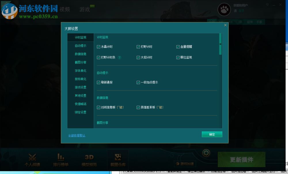 178英雄联盟大脚插件 3.097 官方版