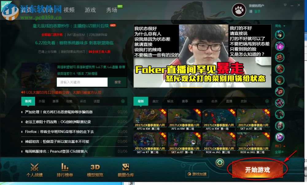 178英雄联盟大脚插件 3.097 官方版