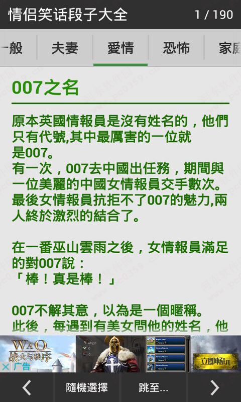 情侣笑话段子大全(2)