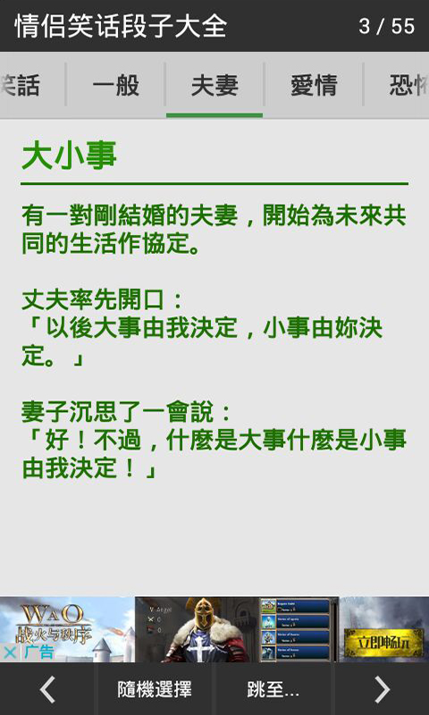 情侣笑话段子大全(4)