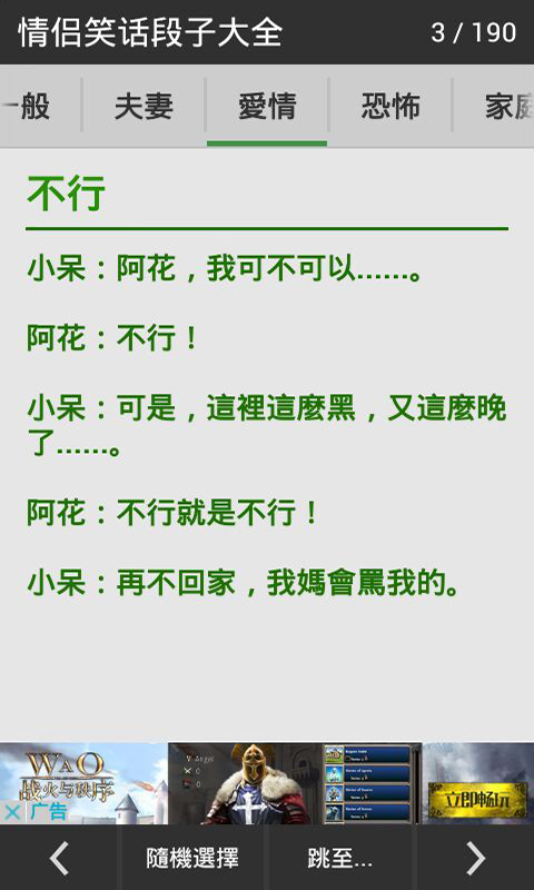 情侣笑话段子大全(6)