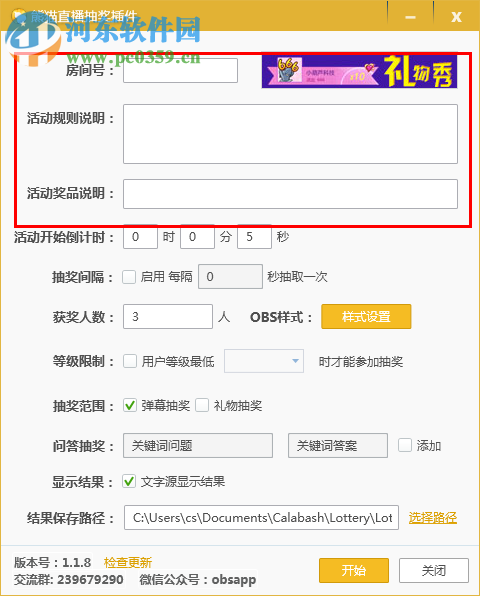 熊猫tv抽奖软件 1.1.8 官方版