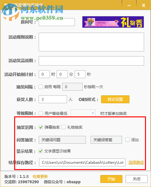 熊猫tv抽奖软件 1.1.8 官方版