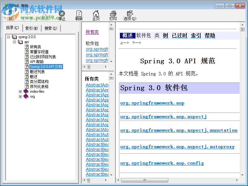 spring中文api文档下载 chm 版