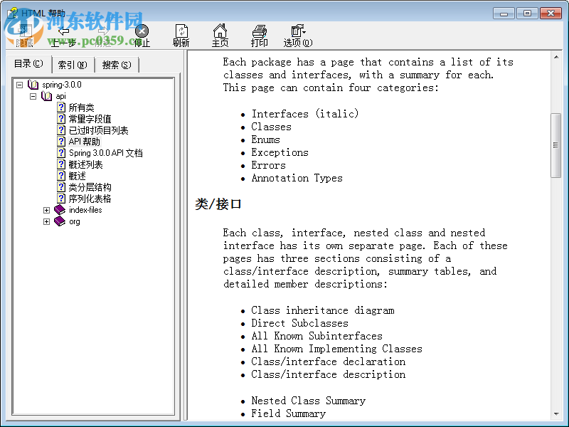 spring中文api文档下载 chm 版