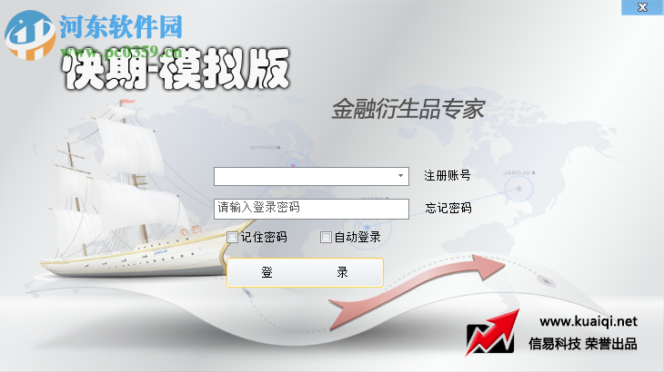 快期模拟交易软件下载 3.4.32.2162 官方版