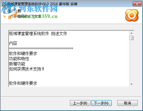 极域电子教室学生端 6.0 官方豪华版