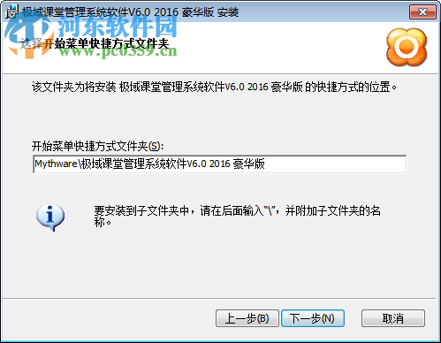 极域电子教室学生端 6.0 官方豪华版