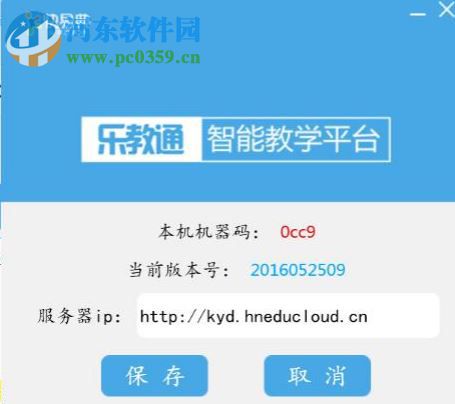 乐教通智能客户端下载 1.0 官网版