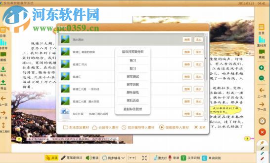 乐教通智能客户端下载 1.0 官网版