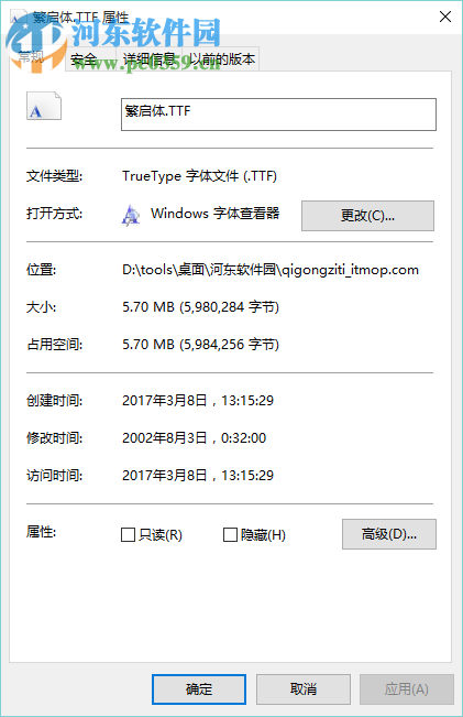 启功字体库(方正启功字体) 官方免费版