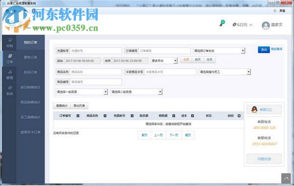 众享汇全渠道智慧系统 3.3 官方版