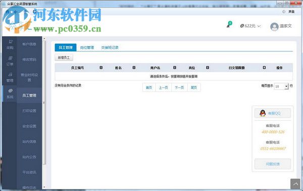 众享汇全渠道智慧系统 3.3 官方版