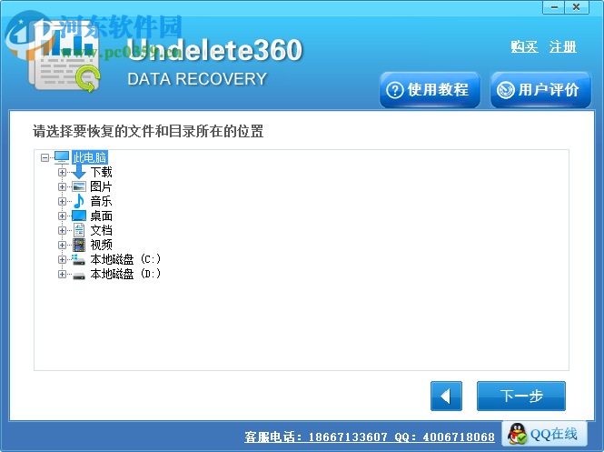 Undelete360快速扫描硬盘数据恢复 3.3.29.50320 官方中文版