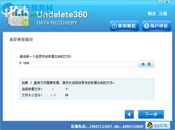 Undelete360快速扫描硬盘数据恢复 3.3.29.50320 官方中文版