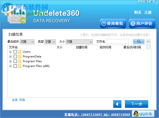 Undelete360快速扫描硬盘数据恢复 3.3.29.50320 官方中文版