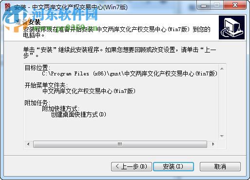 中文两岸文化产权交易中心 5.1.3.0 官方版