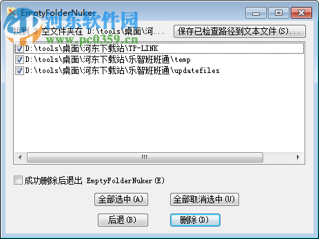 Empty Folder Nuker下载(空文件夹清除工具) 1.3 中文免费版