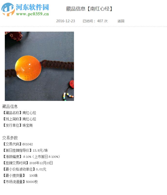 瑞福祥文化艺术收藏品交易平台 1.29 官方版