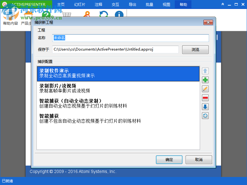 抓图工具(ActivePresenter Professional Edition)下载 7.0.0 免费版