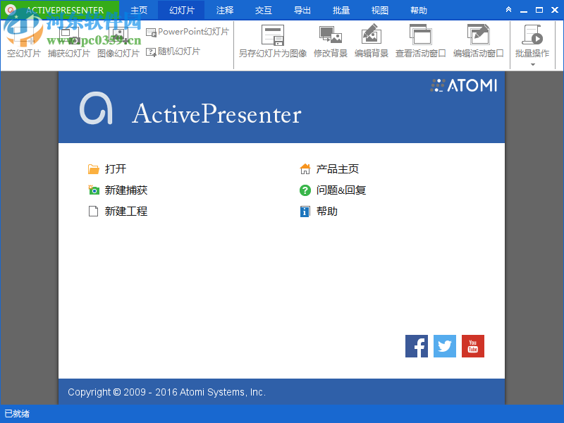 抓图工具(ActivePresenter Professional Edition)下载 7.0.0 免费版