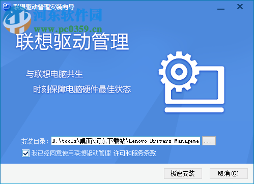 联想电脑电源管理软件下载 8.0 官方最新版