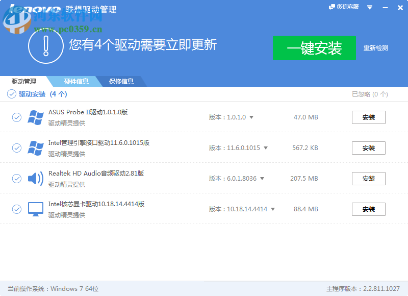 联想电脑电源管理软件下载 8.0 官方最新版
