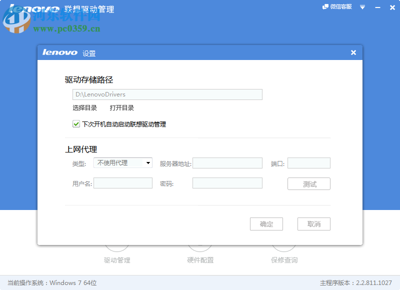 联想电脑电源管理软件下载 8.0 官方最新版
