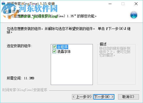时间专家(KingTime) 1.35 官方免费版