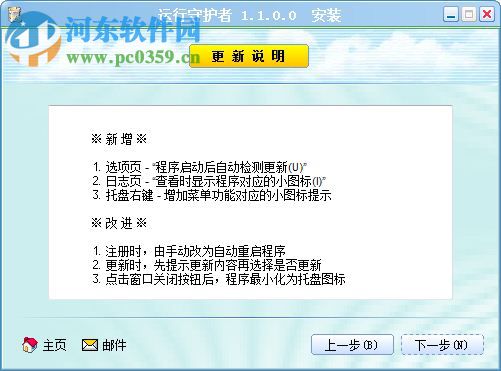 运行守护者 1.1.0.0 官方版