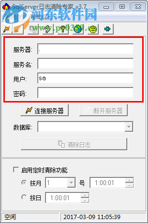 sqlserver日志清除专家下载 3.7 简体中文绿色版