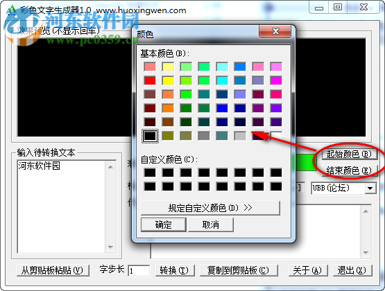 彩色文字生成器下载 1.0 免费版