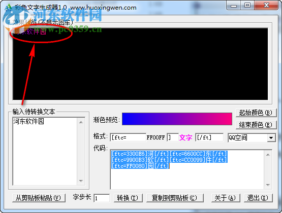 彩色文字生成器下载 1.0 免费版