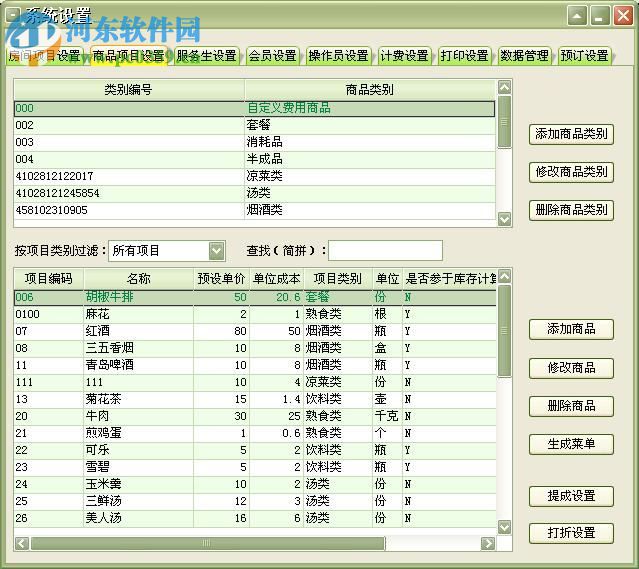 美萍餐饮管理系统下载 9.7 vip完美注册版