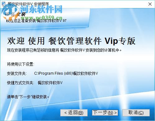 美萍餐饮管理系统下载 9.7 vip完美注册版