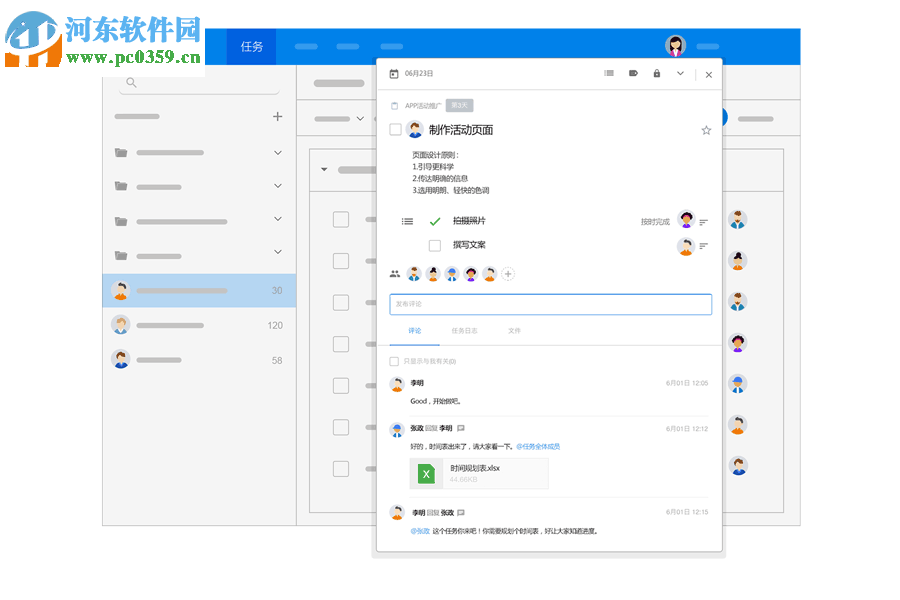 明道办公软件电脑版