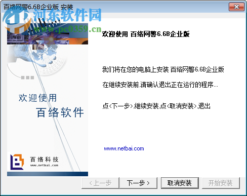 百络网警监控软件 6.6b 企业最新版