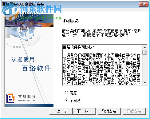 百络网警监控软件 6.6b 企业最新版