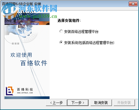 百络网警监控软件 6.6b 企业最新版