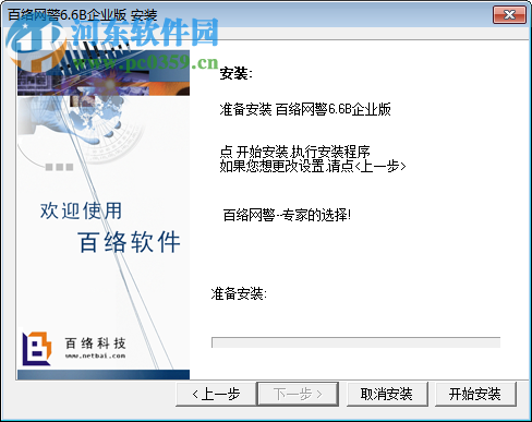 百络网警监控软件 6.6b 企业最新版
