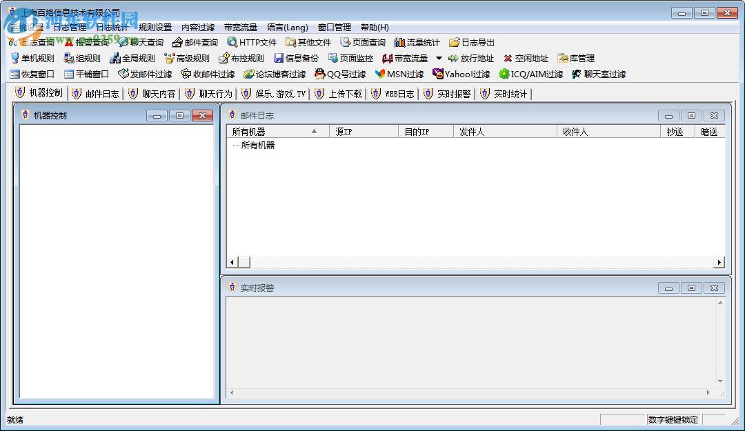 百络网警监控软件 6.6b 企业最新版