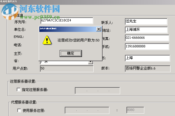 百络网警监控软件 6.6b 企业最新版
