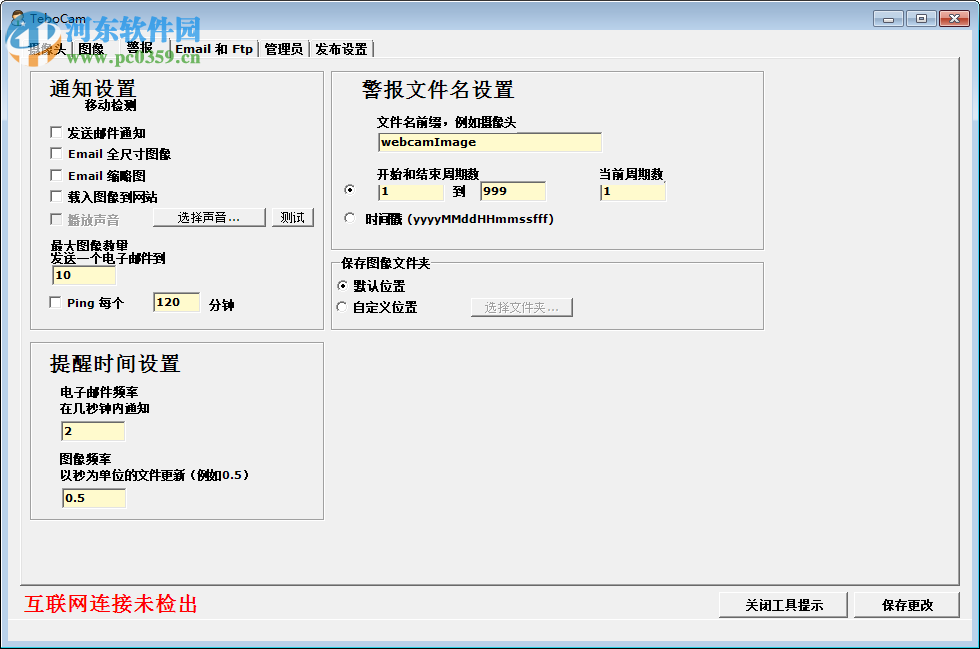TeboCam下载(摄像头监控) 2.62 绿色版