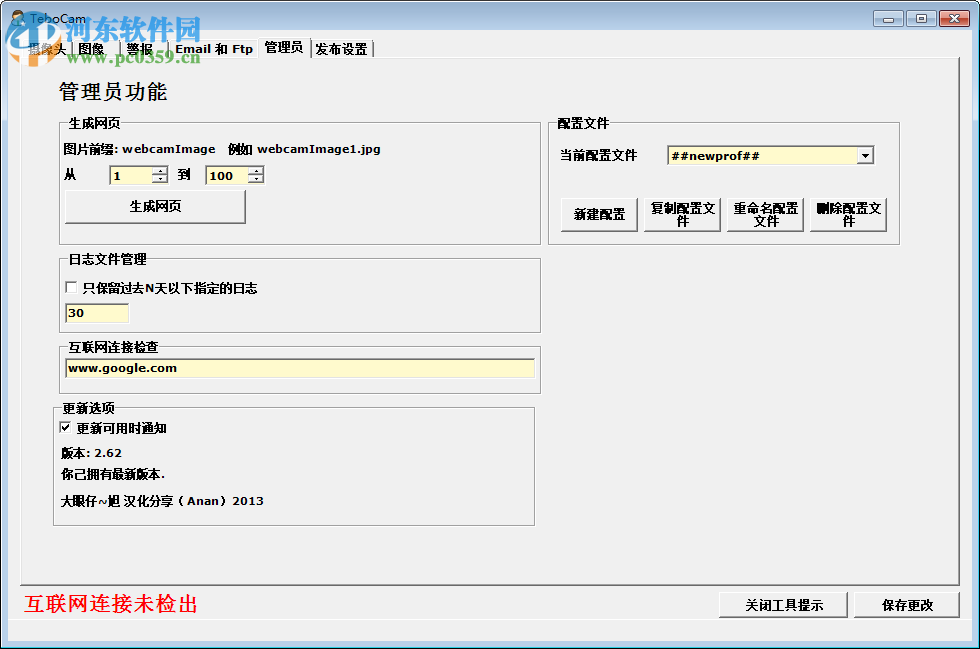 TeboCam下载(摄像头监控) 2.62 绿色版